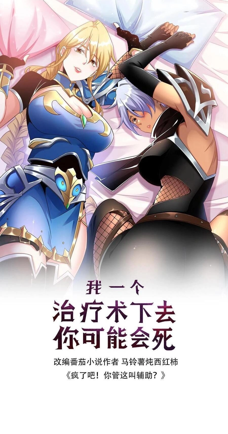 Đoạt Mạng Bằng Trị Liệu Thuật Chapter 239 - 1