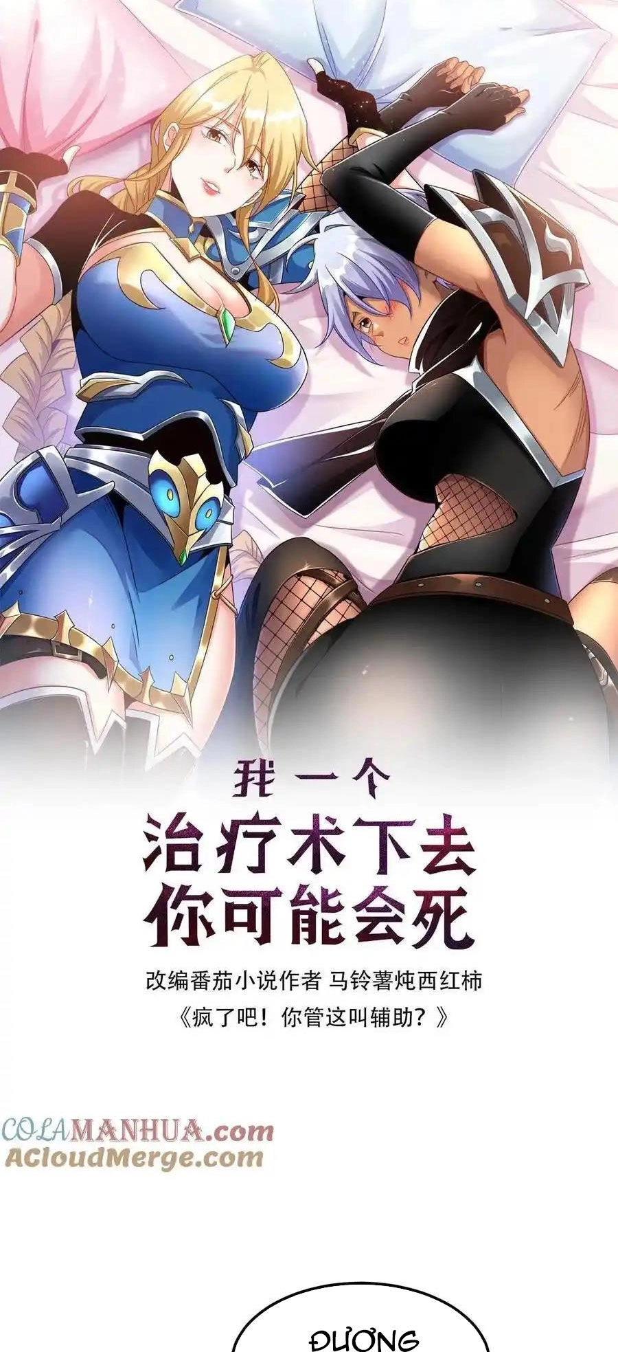 Đoạt Mạng Bằng Trị Liệu Thuật Chapter 246 - 1