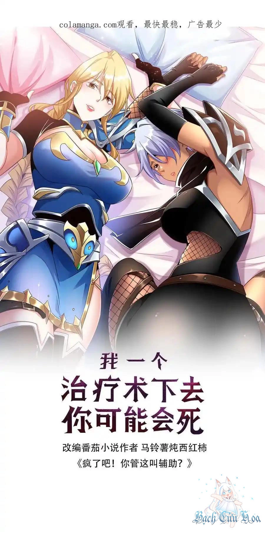 Đoạt Mạng Bằng Trị Liệu Thuật Chapter 251 - 1