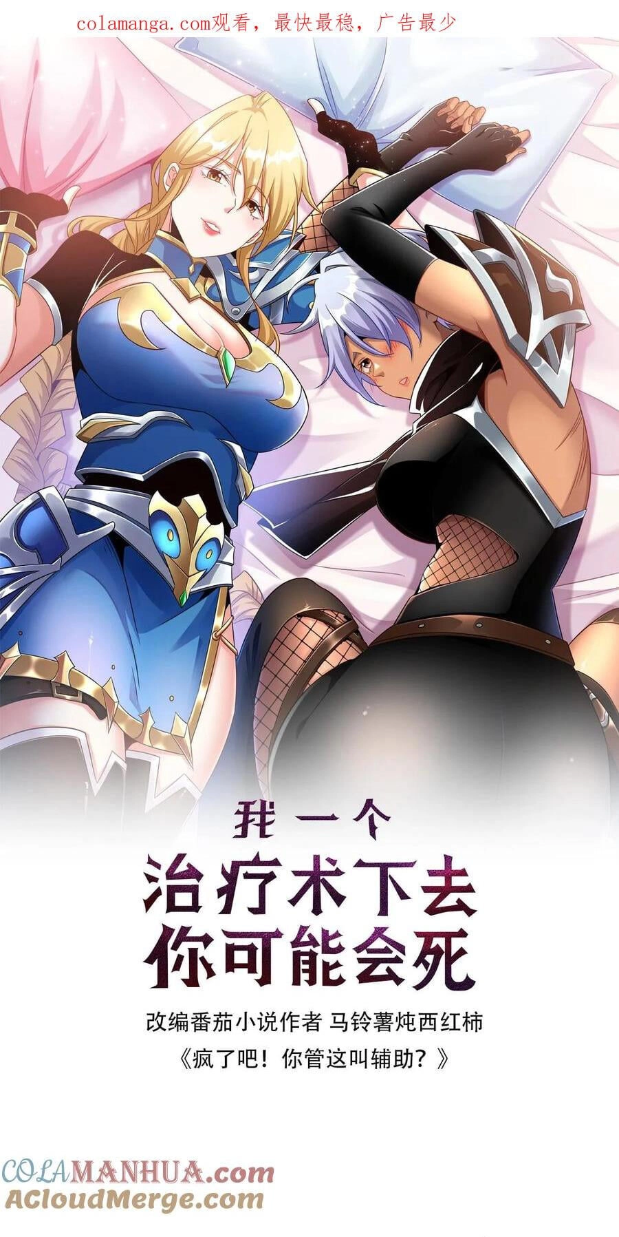 Đoạt Mạng Bằng Trị Liệu Thuật Chapter 252 - 1