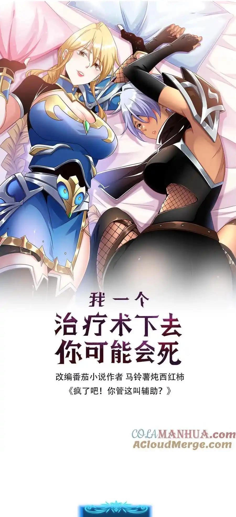 Đoạt Mạng Bằng Trị Liệu Thuật Chapter 255 - 1