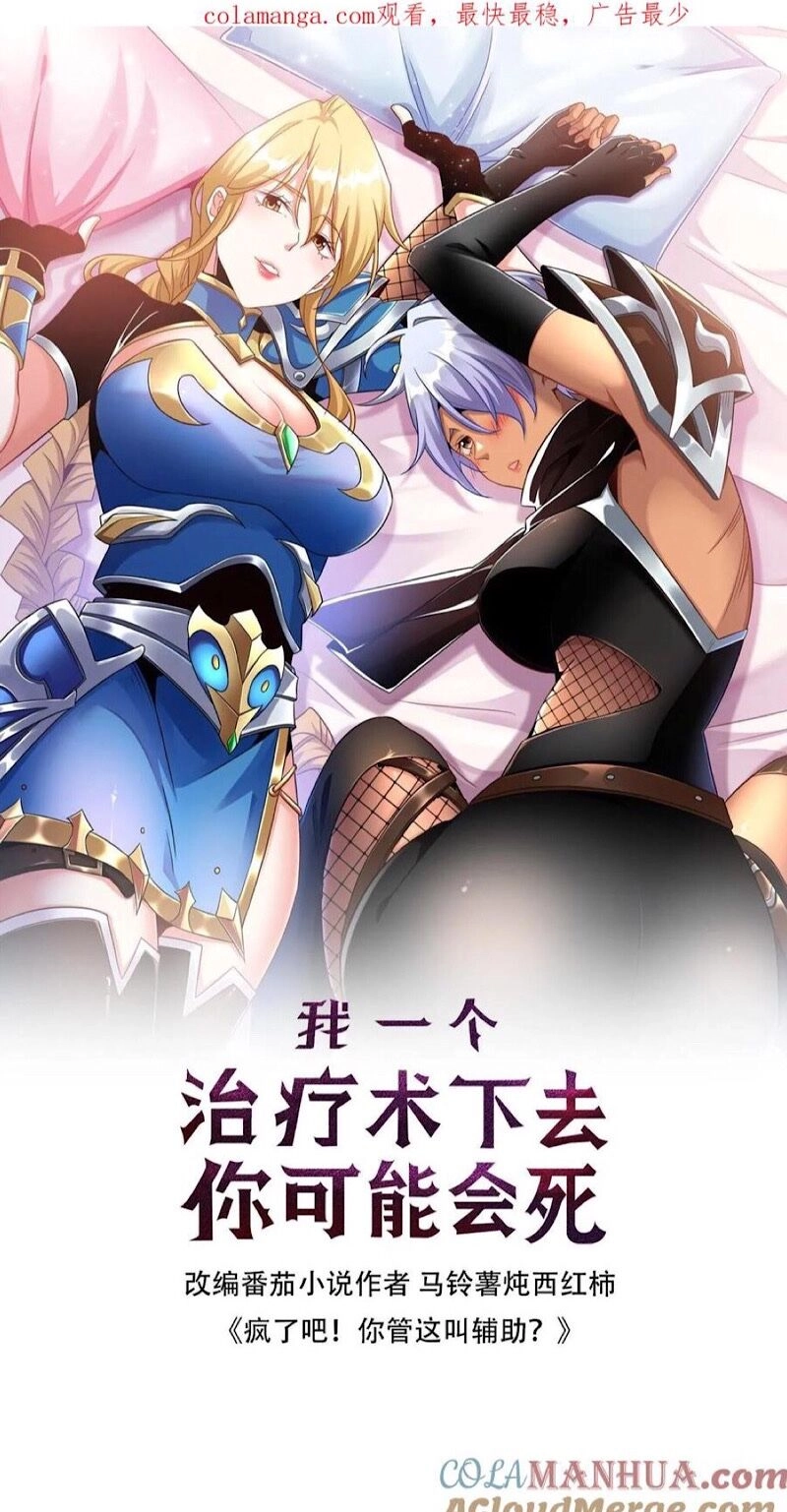 Đoạt Mạng Bằng Trị Liệu Thuật Chapter 257 - 1