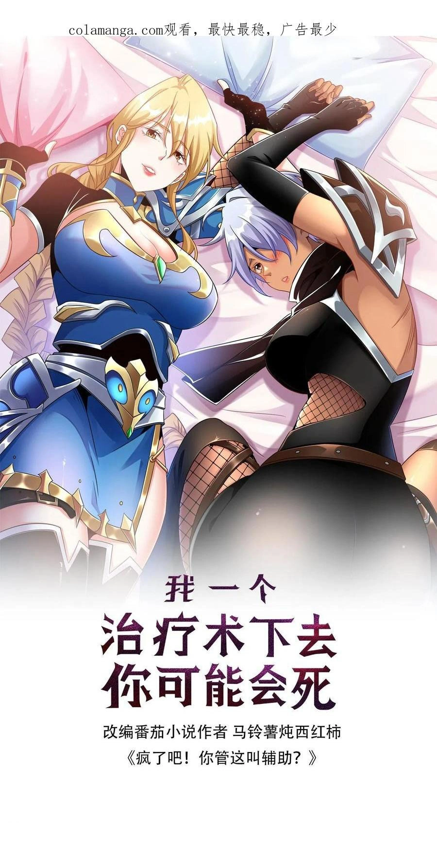 Đoạt Mạng Bằng Trị Liệu Thuật Chapter 260 - 1