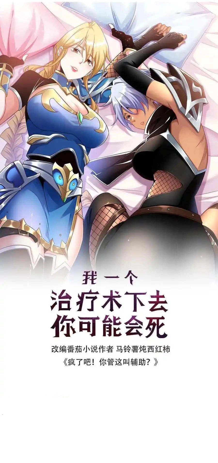 Đoạt Mạng Bằng Trị Liệu Thuật Chapter 264 - 1