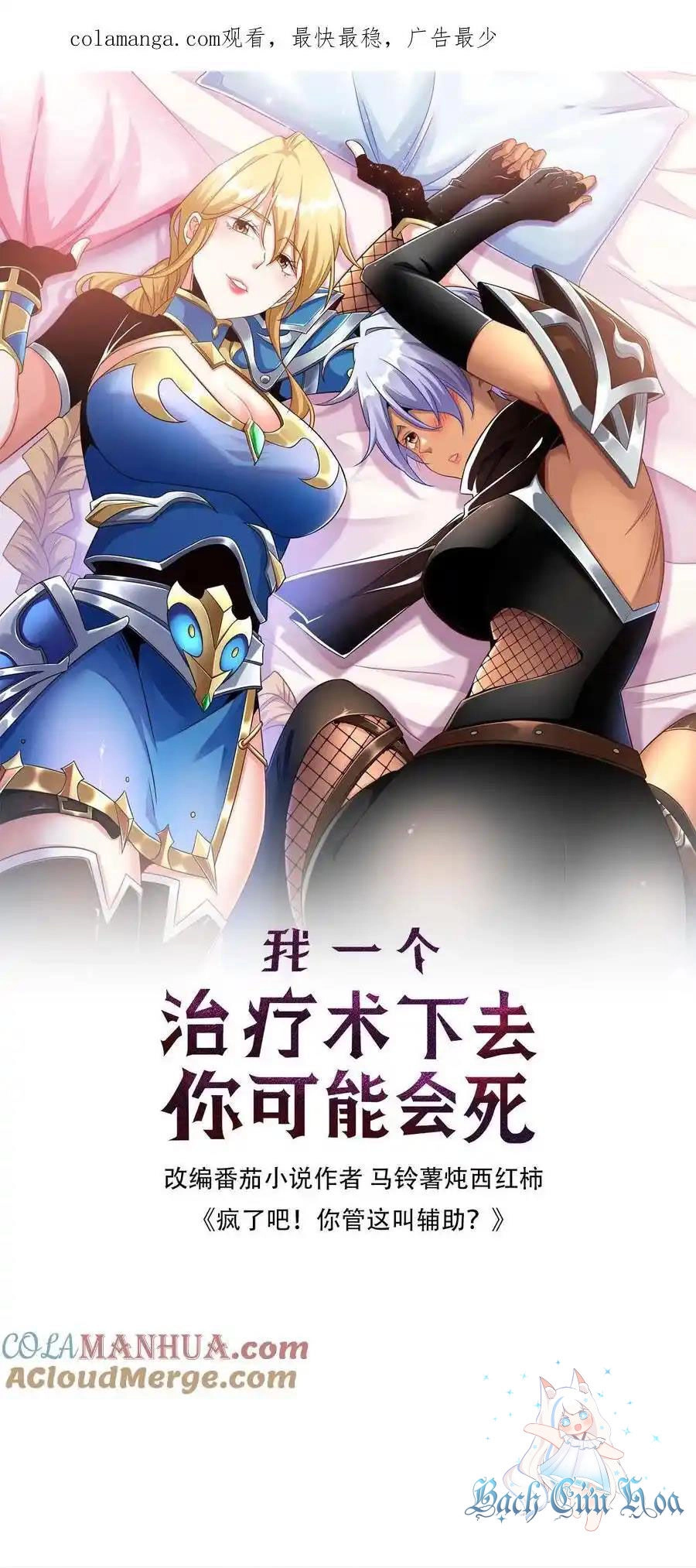 Đoạt Mạng Bằng Trị Liệu Thuật Chapter 266 - 1