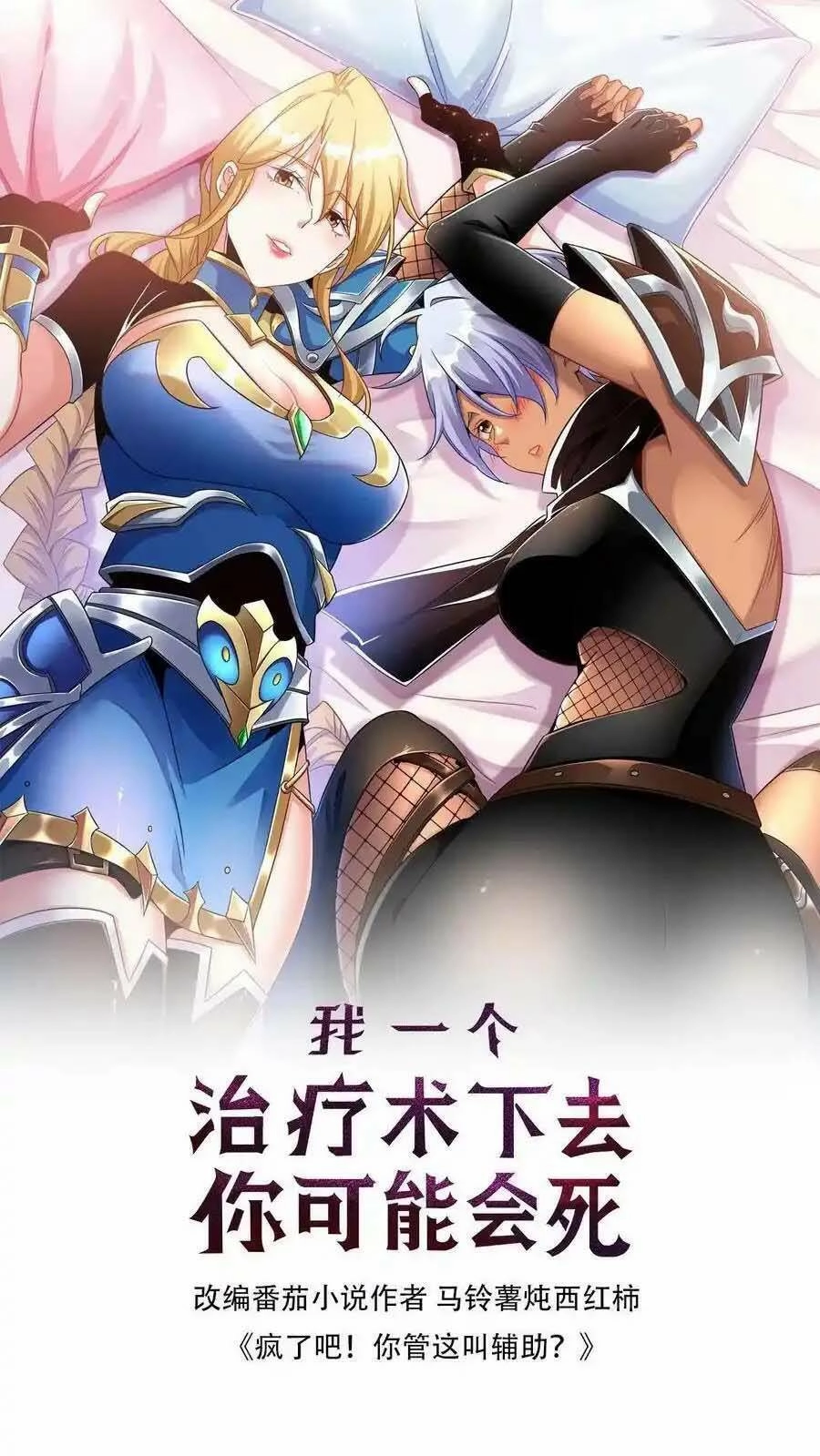 Đoạt Mạng Bằng Trị Liệu Thuật Chapter 237 - 1