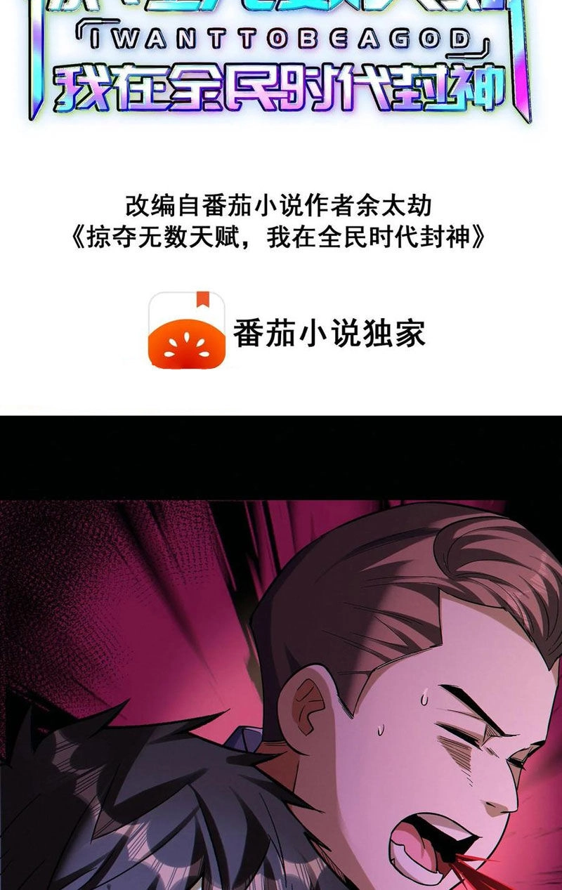 Cướp Đoạt Vô Số Thiên Phú, Ta Trở Thành Thần Ở Thời Đại Toàn Dân Chuyển Chức Chapter 69 - 2