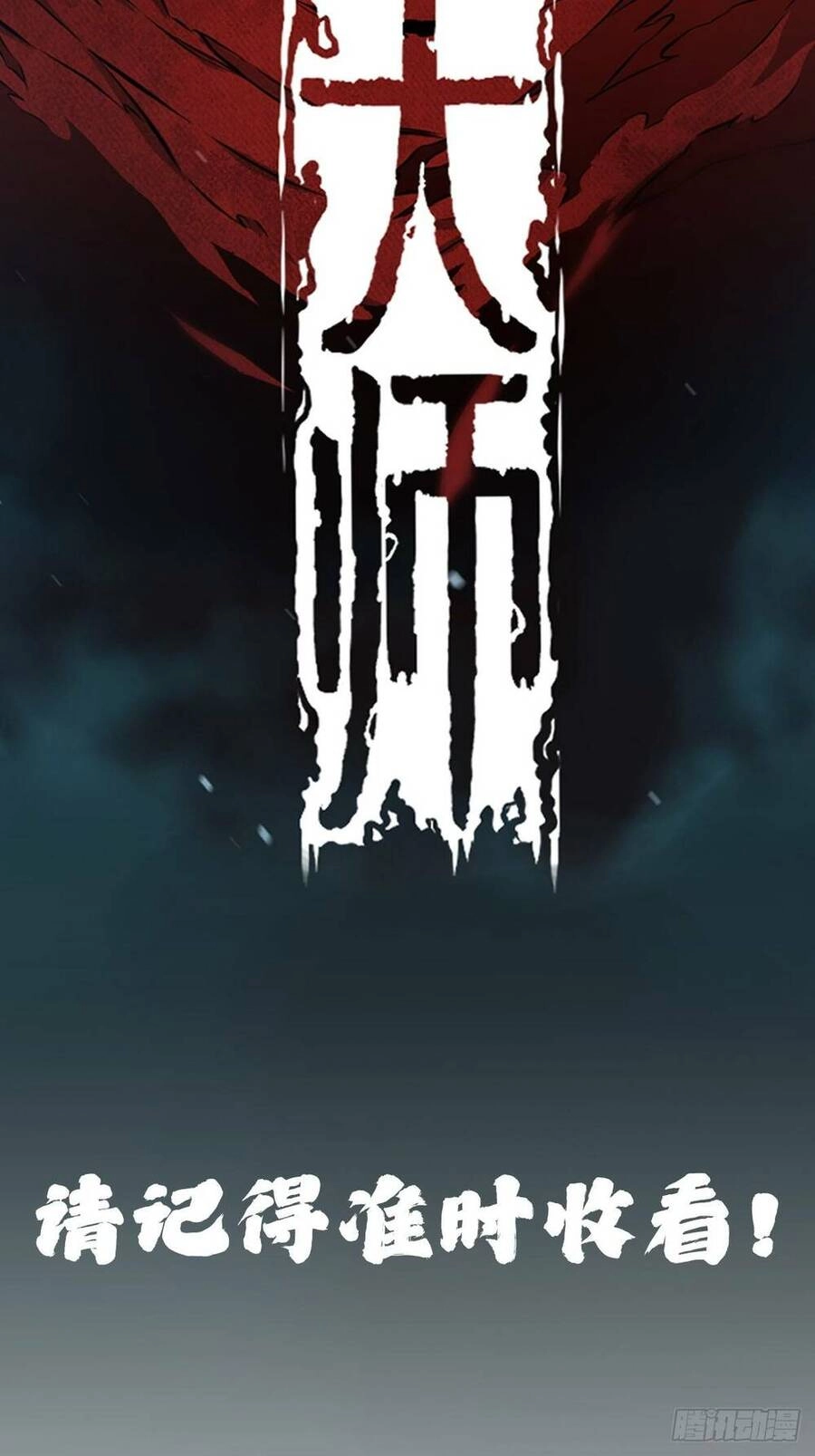 Tạ U Thiên Sư Chapter 0 - 27