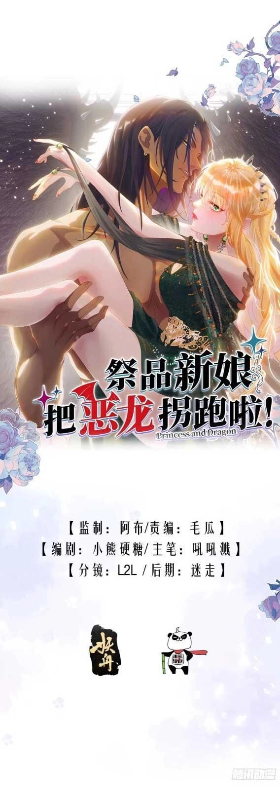 Tế Phẩm Tân Nương Dắt Ác Long Bỏ Trốn Rồi ! Chapter 19.1 - 1