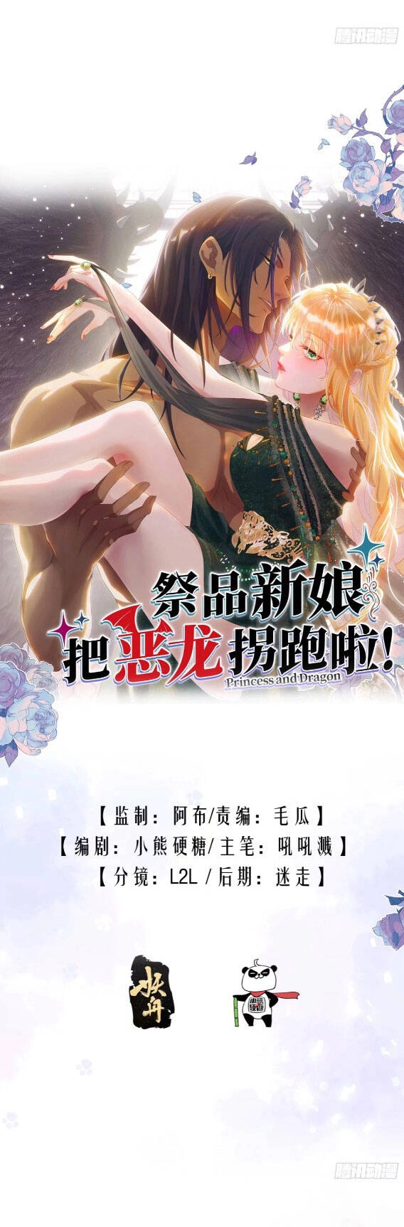 Tế Phẩm Tân Nương Dắt Ác Long Bỏ Trốn Rồi ! Chapter 26 - 2