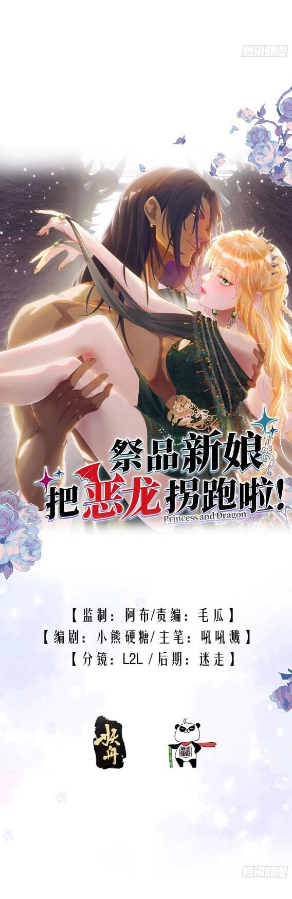 Tế Phẩm Tân Nương Dắt Ác Long Bỏ Trốn Rồi ! Chapter 27 - 3