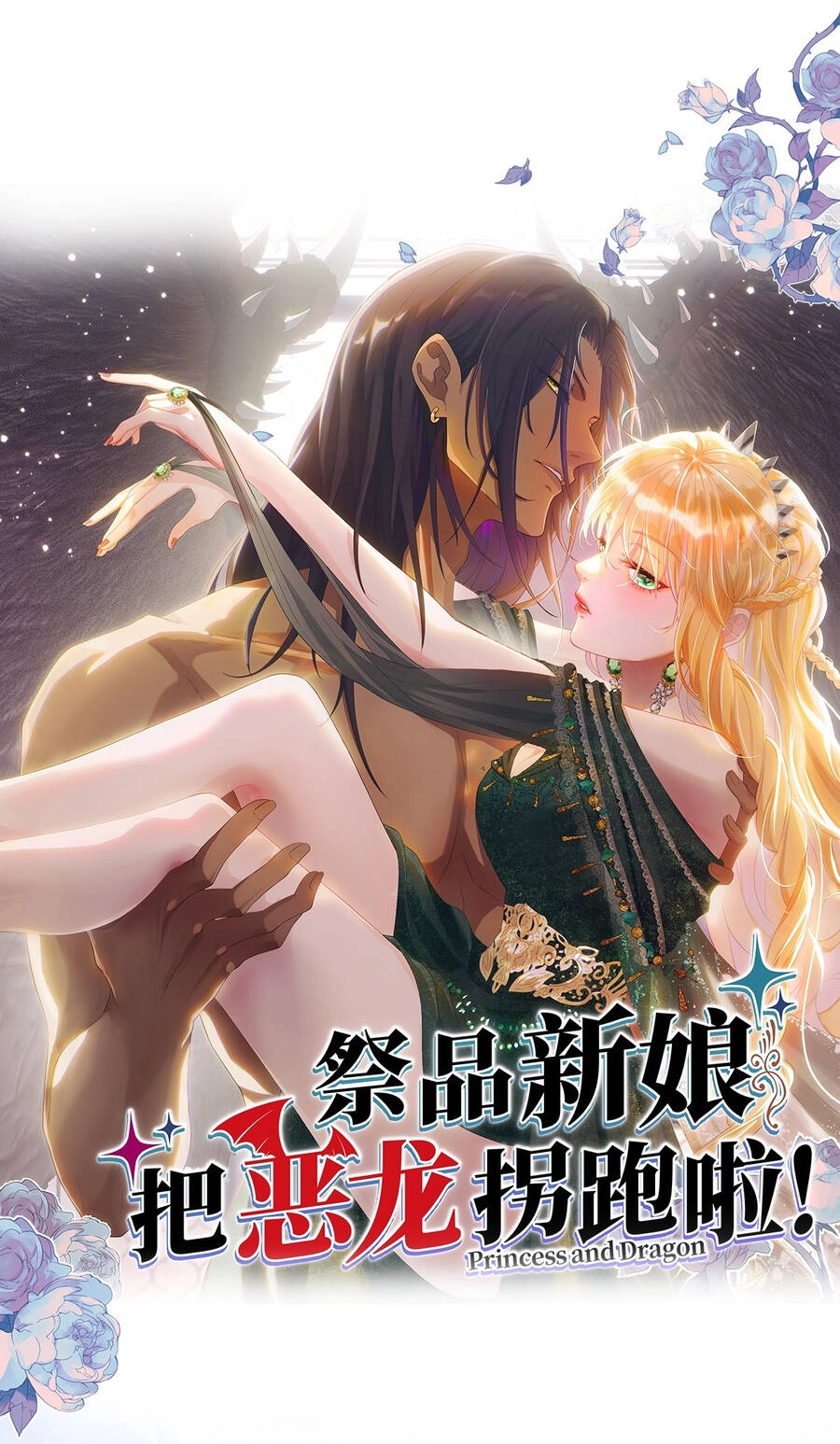 Tế Phẩm Tân Nương Dắt Ác Long Bỏ Trốn Rồi ! Chapter 28 - 1