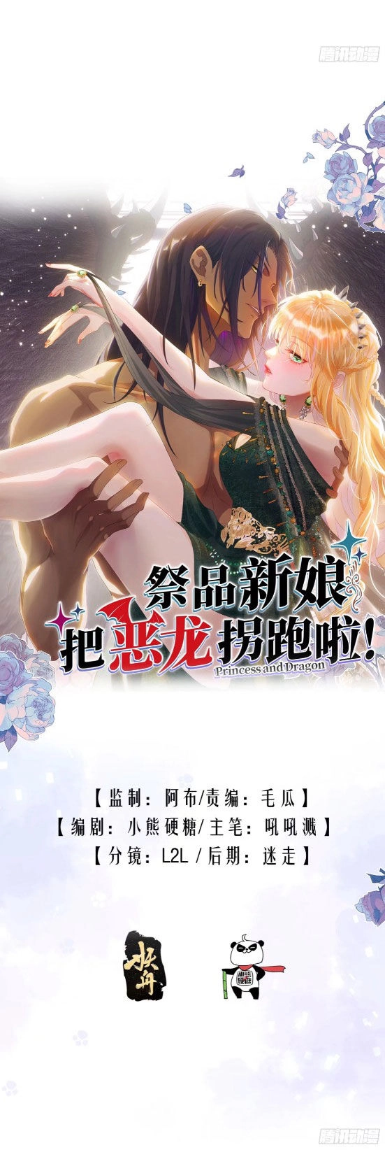 Tế Phẩm Tân Nương Dắt Ác Long Bỏ Trốn Rồi ! Chapter 31 - 3