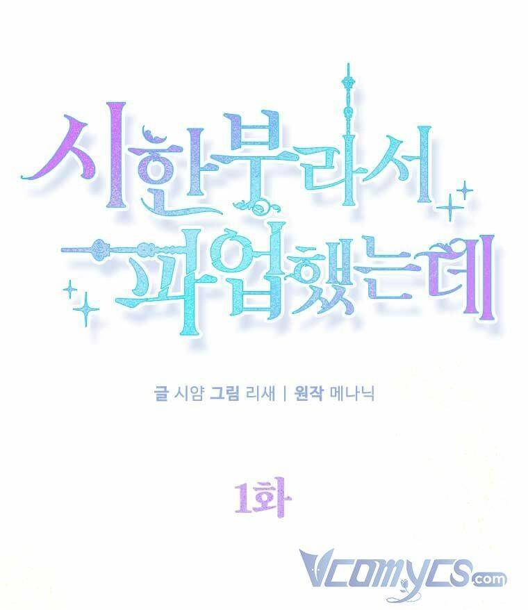 Tôi Đã Đình Công Vì Đã Đến Hạn Chót Chapter 1 - 88