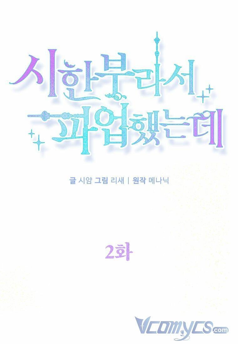 Tôi Đã Đình Công Vì Đã Đến Hạn Chót Chapter 2 - 24