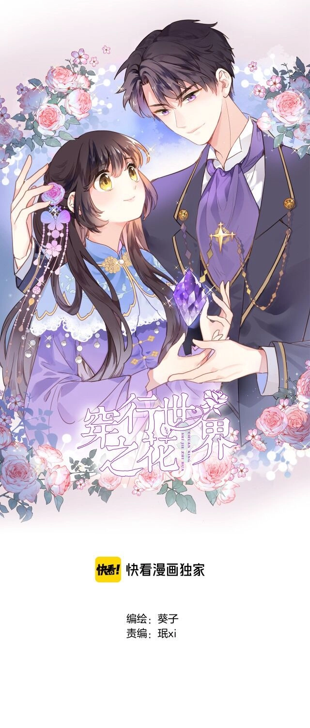 Xuyên Hành Thế Giới Chi Hoa Chapter 4 - 1