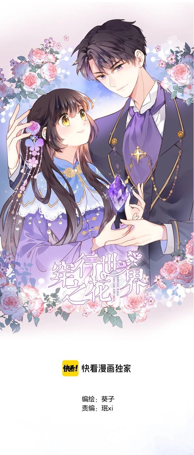 Xuyên Hành Thế Giới Chi Hoa Chapter 5 - 1