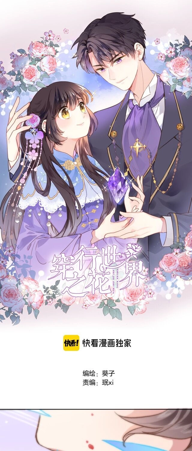 Xuyên Hành Thế Giới Chi Hoa Chapter 6 - 1