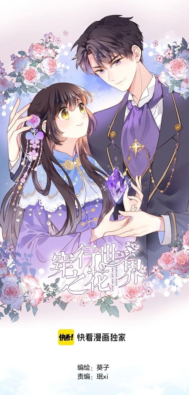 Xuyên Hành Thế Giới Chi Hoa Chapter 11 - 1