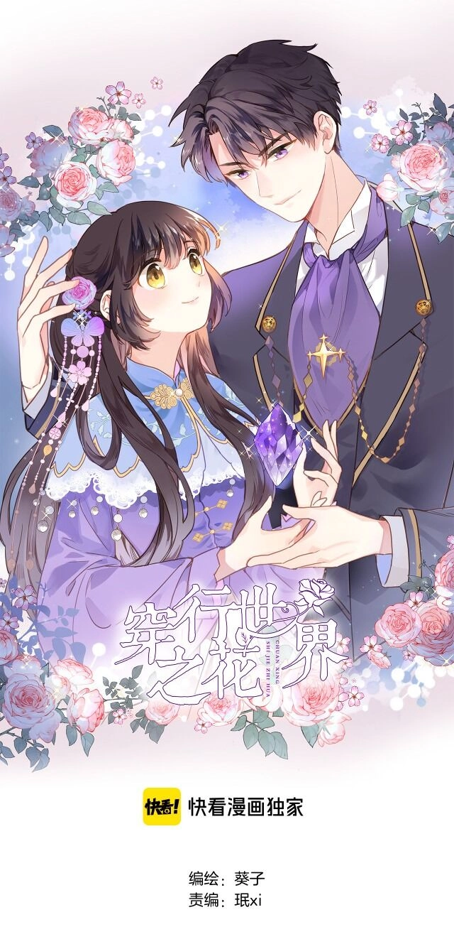 Xuyên Hành Thế Giới Chi Hoa Chapter 12 - 1