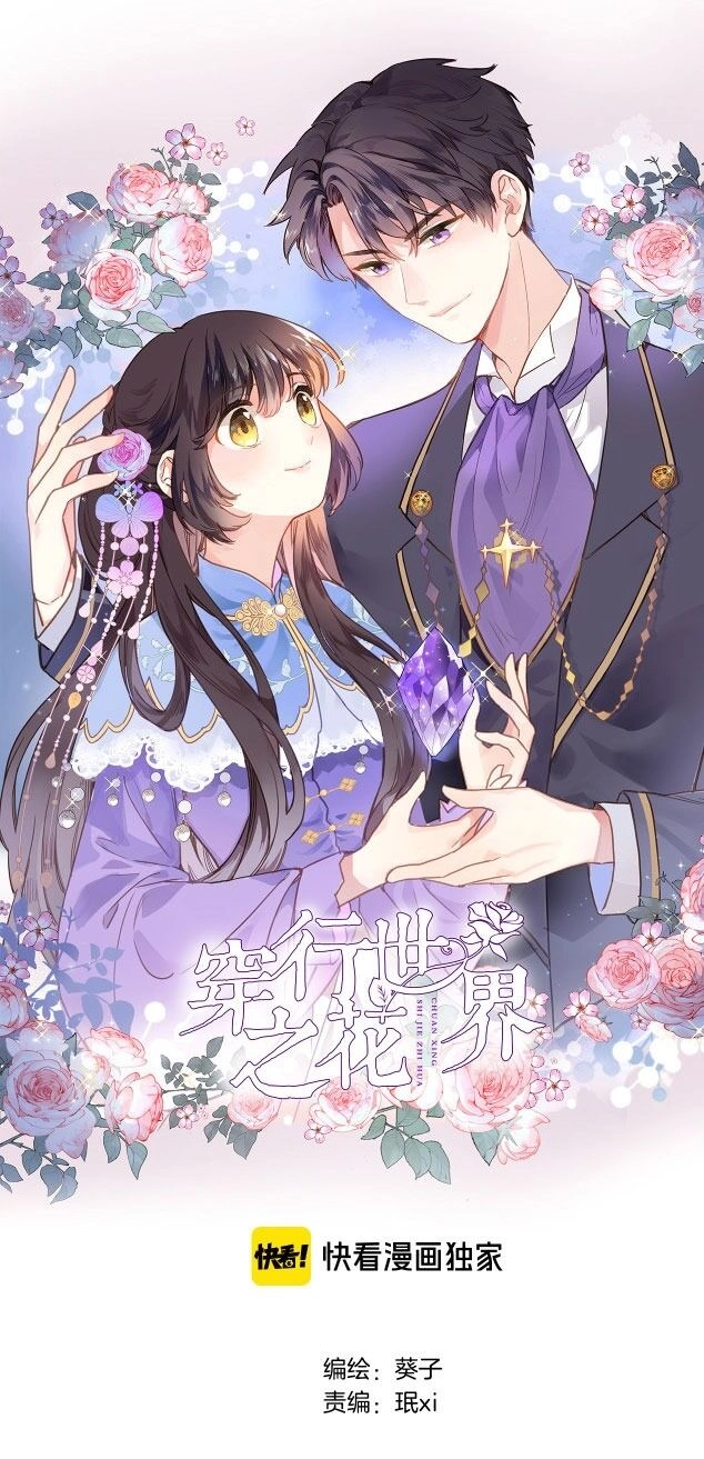 Xuyên Hành Thế Giới Chi Hoa Chapter 13 - 1