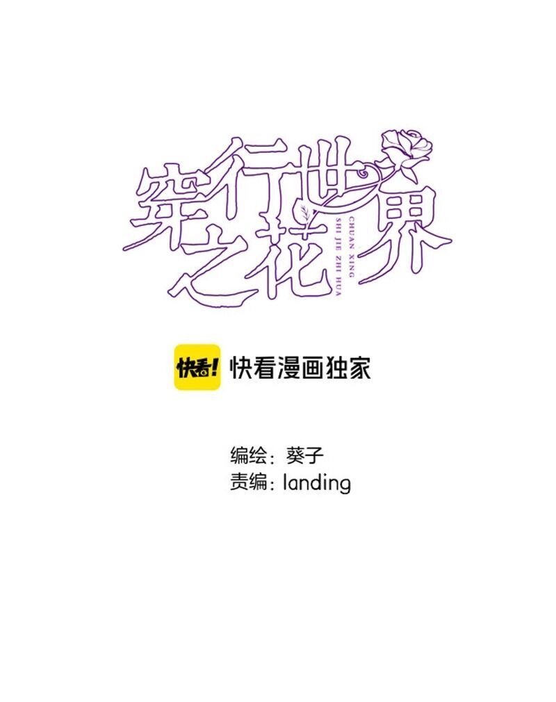 Xuyên Hành Thế Giới Chi Hoa Chapter 16 - 3