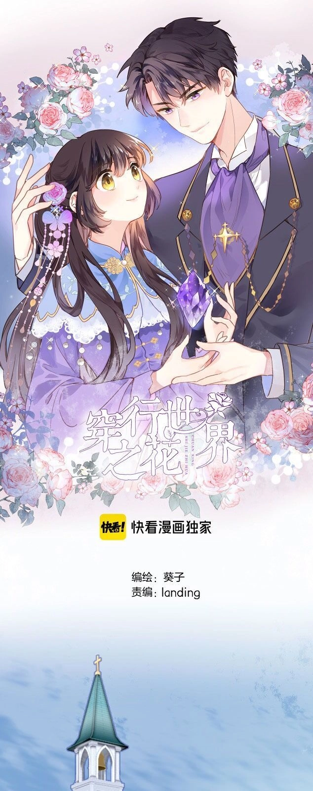 Xuyên Hành Thế Giới Chi Hoa Chapter 17 - 1