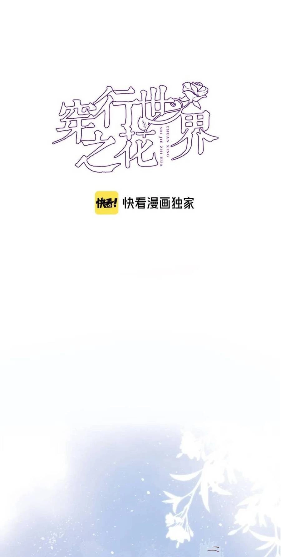 Xuyên Hành Thế Giới Chi Hoa Chapter 79 - 5