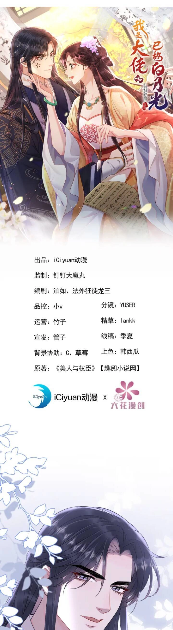 Ta Là Bạch Nguyệt Quang Quá Cố Của Đại Boss Chapter 3 - 1