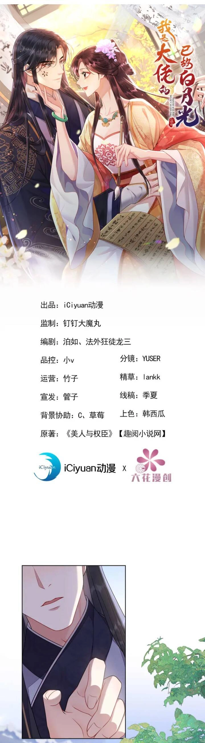 Ta Là Bạch Nguyệt Quang Quá Cố Của Đại Boss Chapter 11 - 1