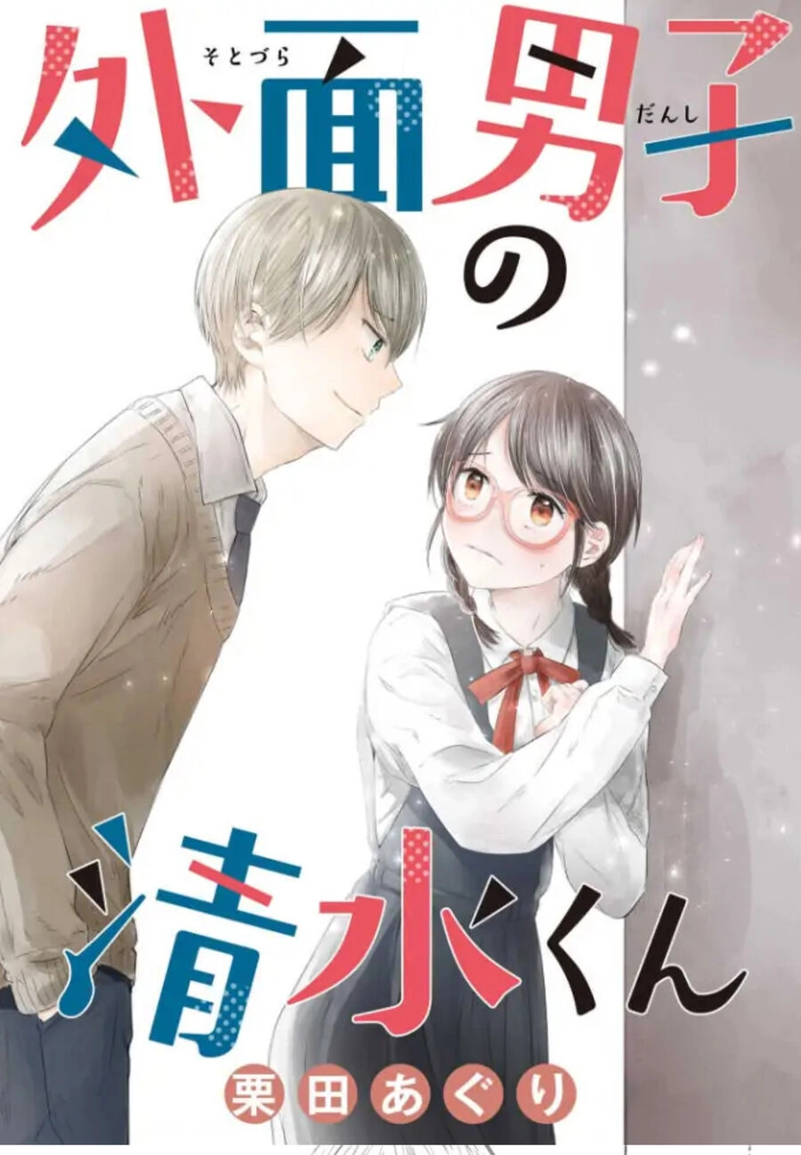Sotodura Danshi No Shimizu-Kun Chapter 3 - 2