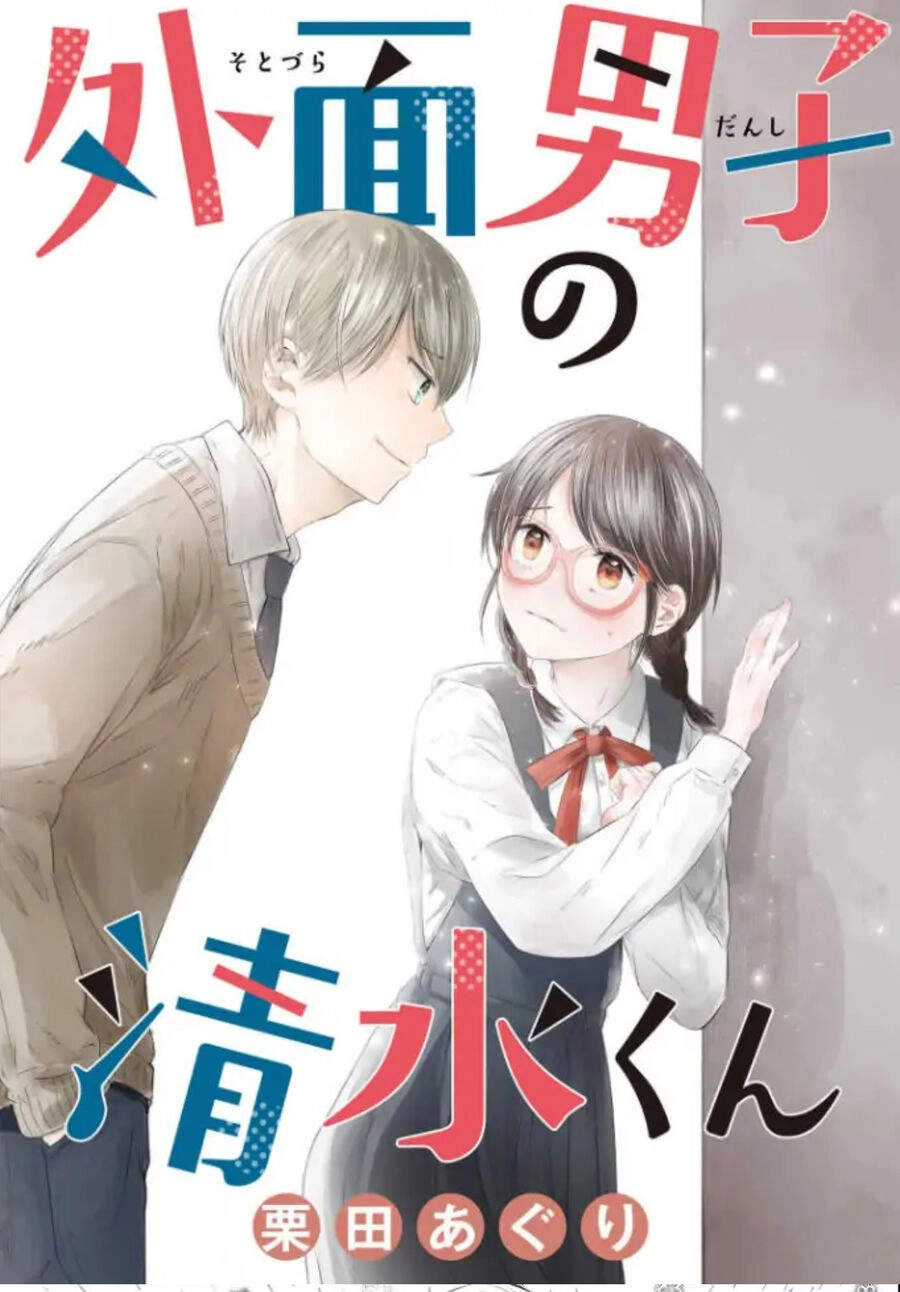 Sotodura Danshi No Shimizu-Kun Chapter 5 - 2