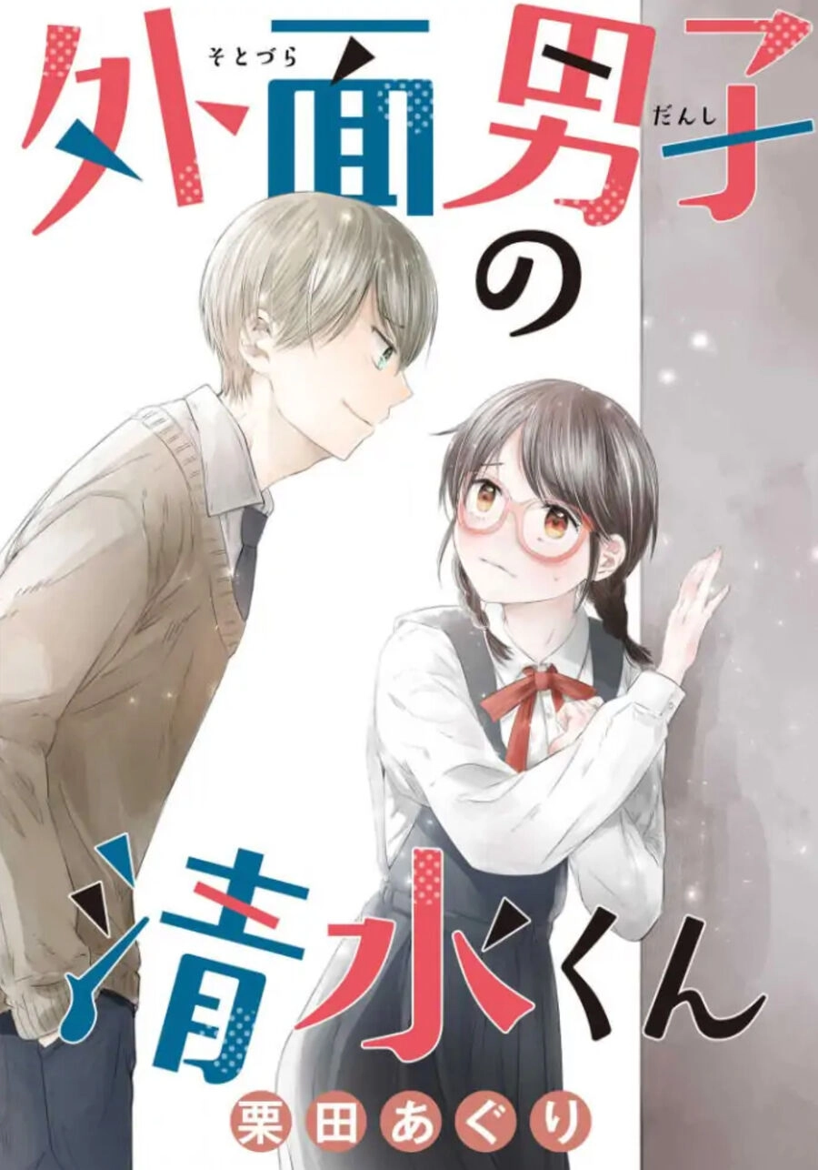 Sotodura Danshi No Shimizu-Kun Chapter 6 - 2