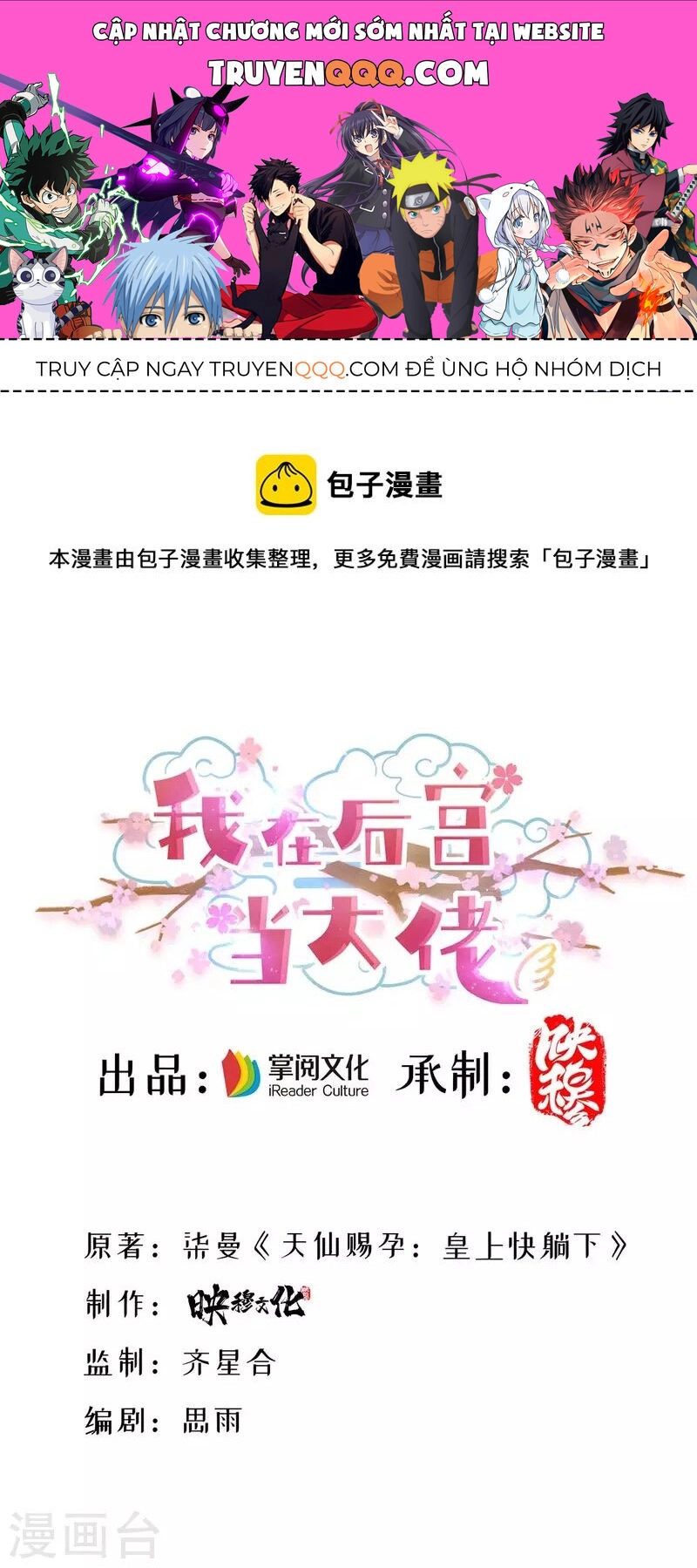 Ngã Tại Hậu Cung Đương Đại Lão Chapter 122 - 1