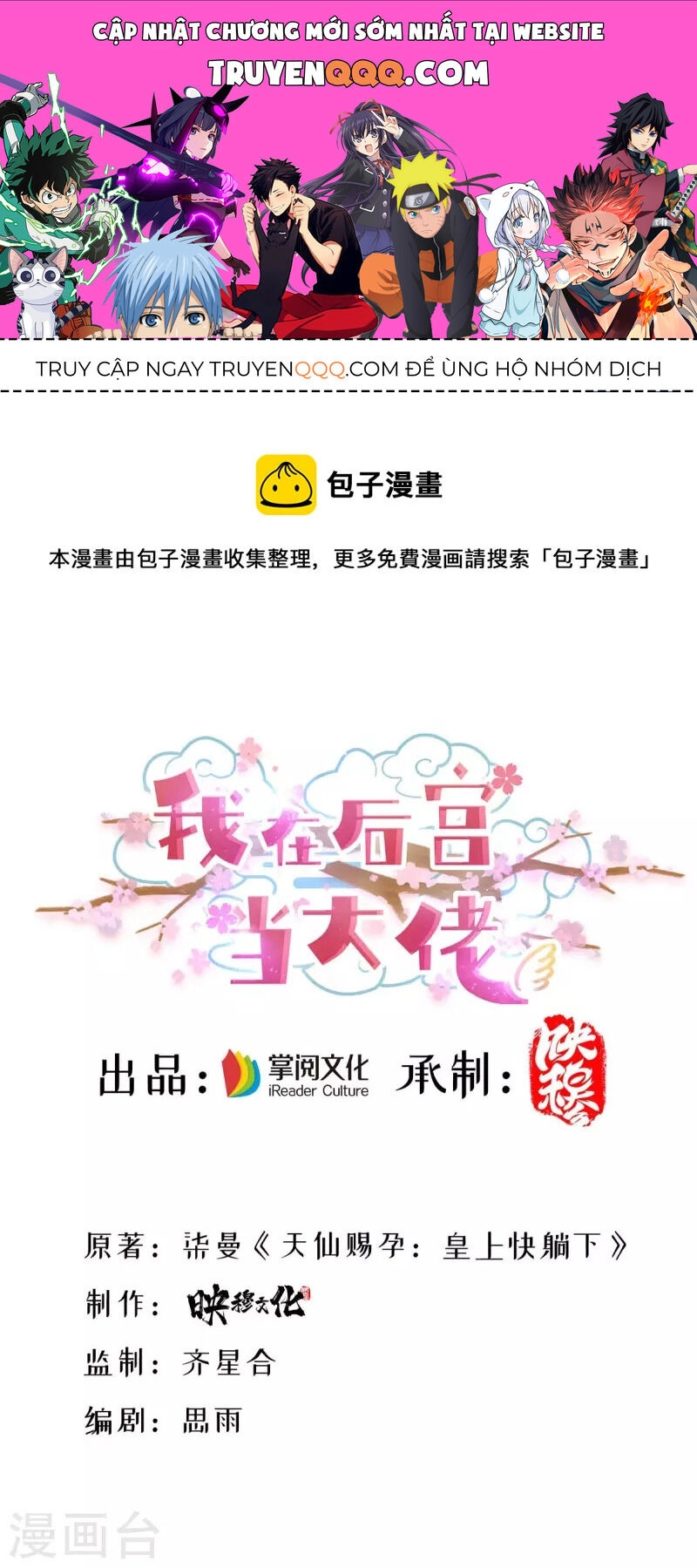 Ngã Tại Hậu Cung Đương Đại Lão Chapter 123 - 1