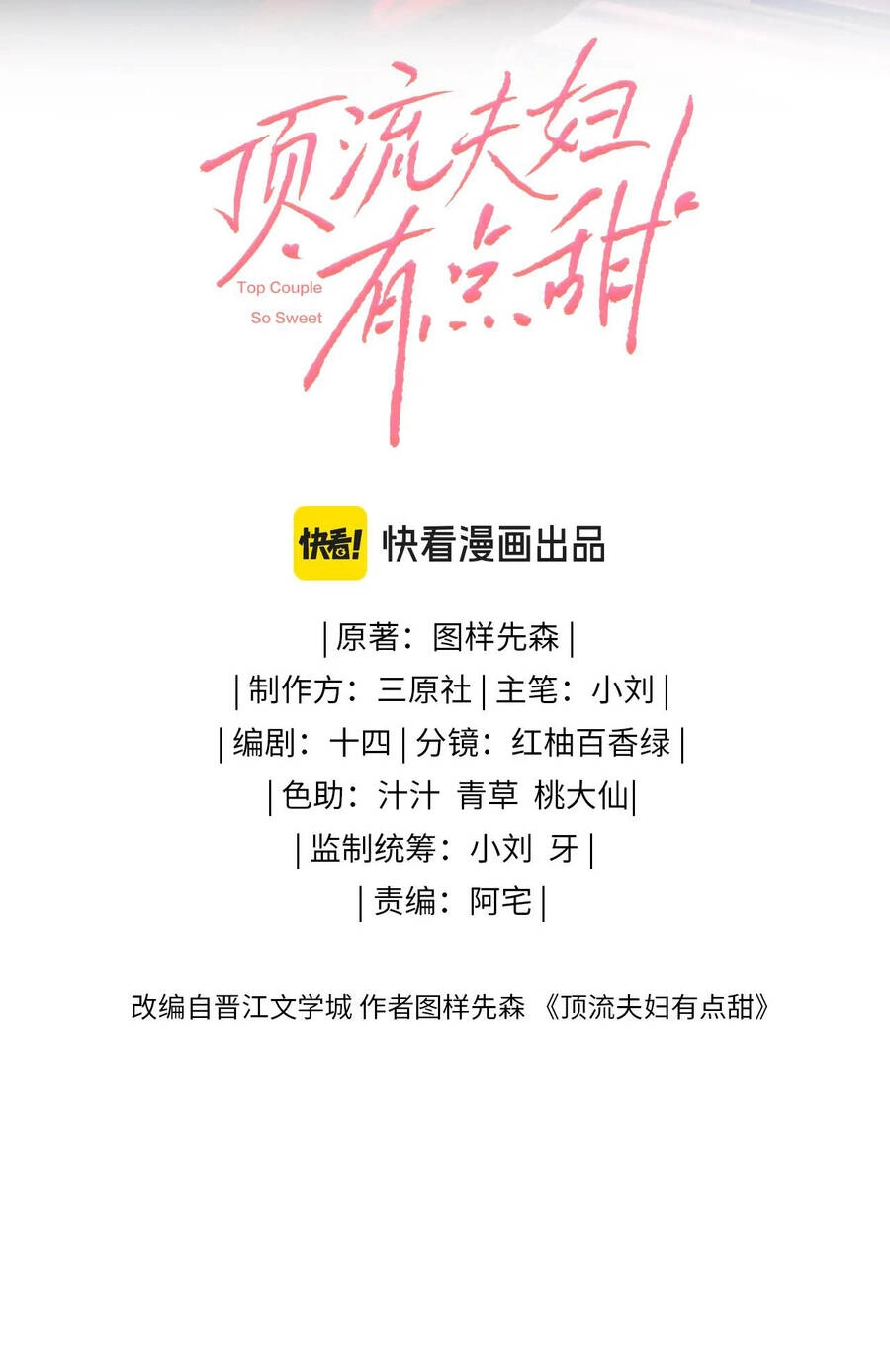 Vợ Chồng Đỉnh Lưu Có Chút Ngọt Ngào Chapter 31.1 - 2