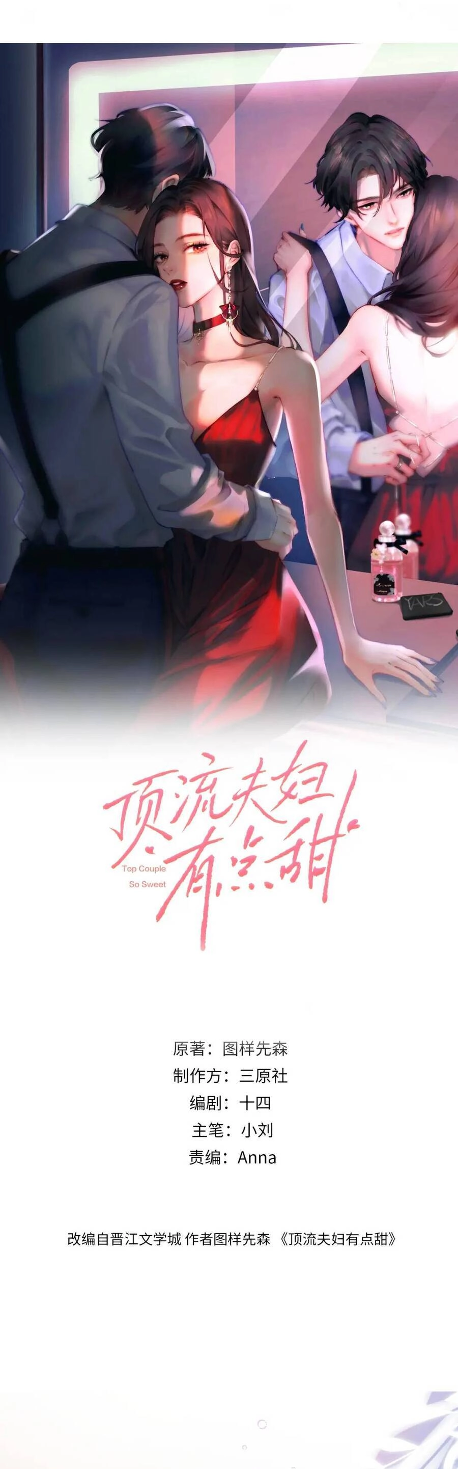 Vợ Chồng Đỉnh Lưu Có Chút Ngọt Ngào Chapter 87 - 3