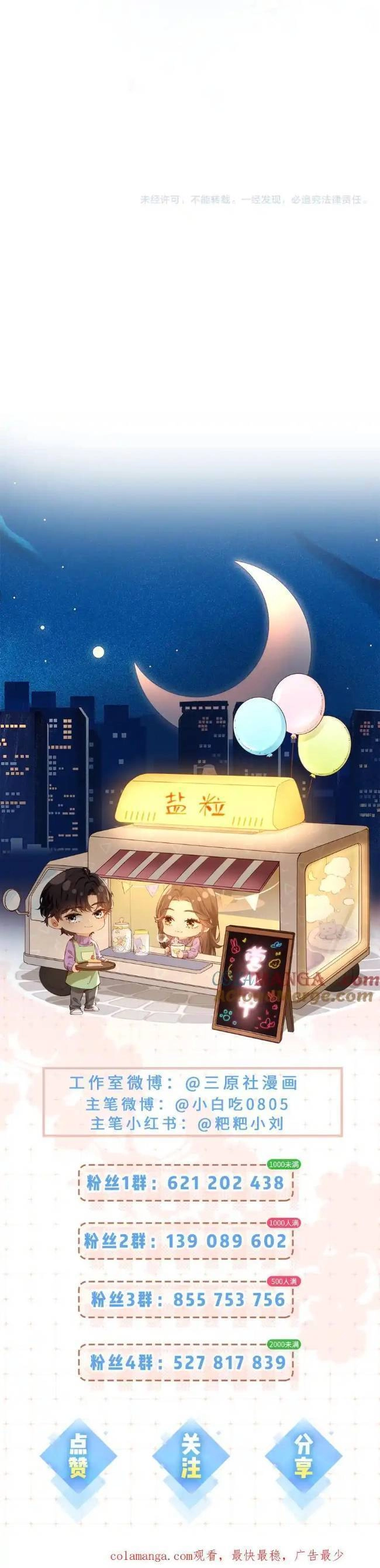 Vợ Chồng Đỉnh Lưu Có Chút Ngọt Ngào Chapter 89 - 19