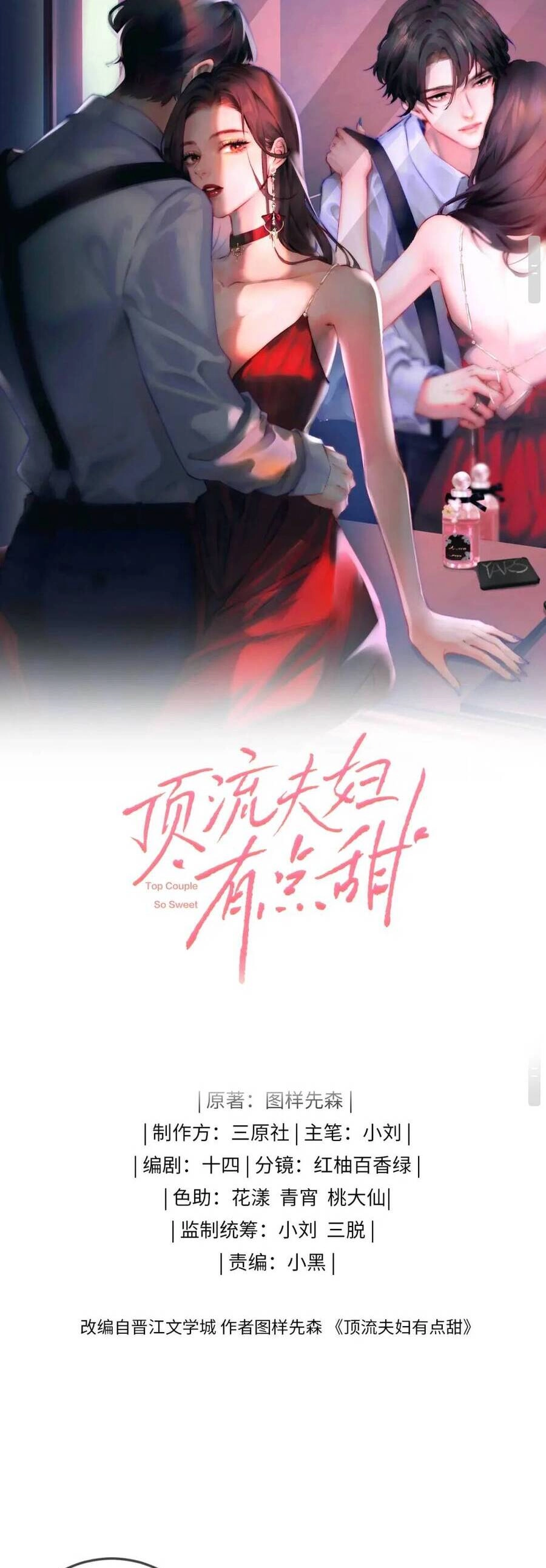 Vợ Chồng Đỉnh Lưu Có Chút Ngọt Ngào Chapter 12 - 6