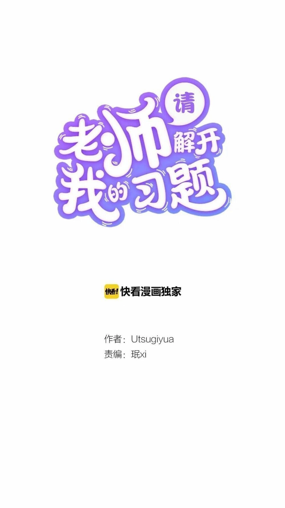 Thầy Giáo , Xin Vui Lòng Giải Quyết Vấn Đề Của Em Chapter 2 - 1
