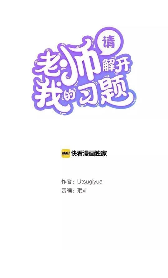 Thầy Giáo , Xin Vui Lòng Giải Quyết Vấn Đề Của Em Chapter 3 - 1