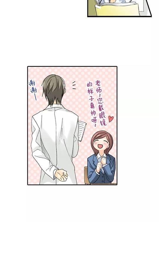 Thầy Giáo , Xin Vui Lòng Giải Quyết Vấn Đề Của Em Chapter 3 - 15