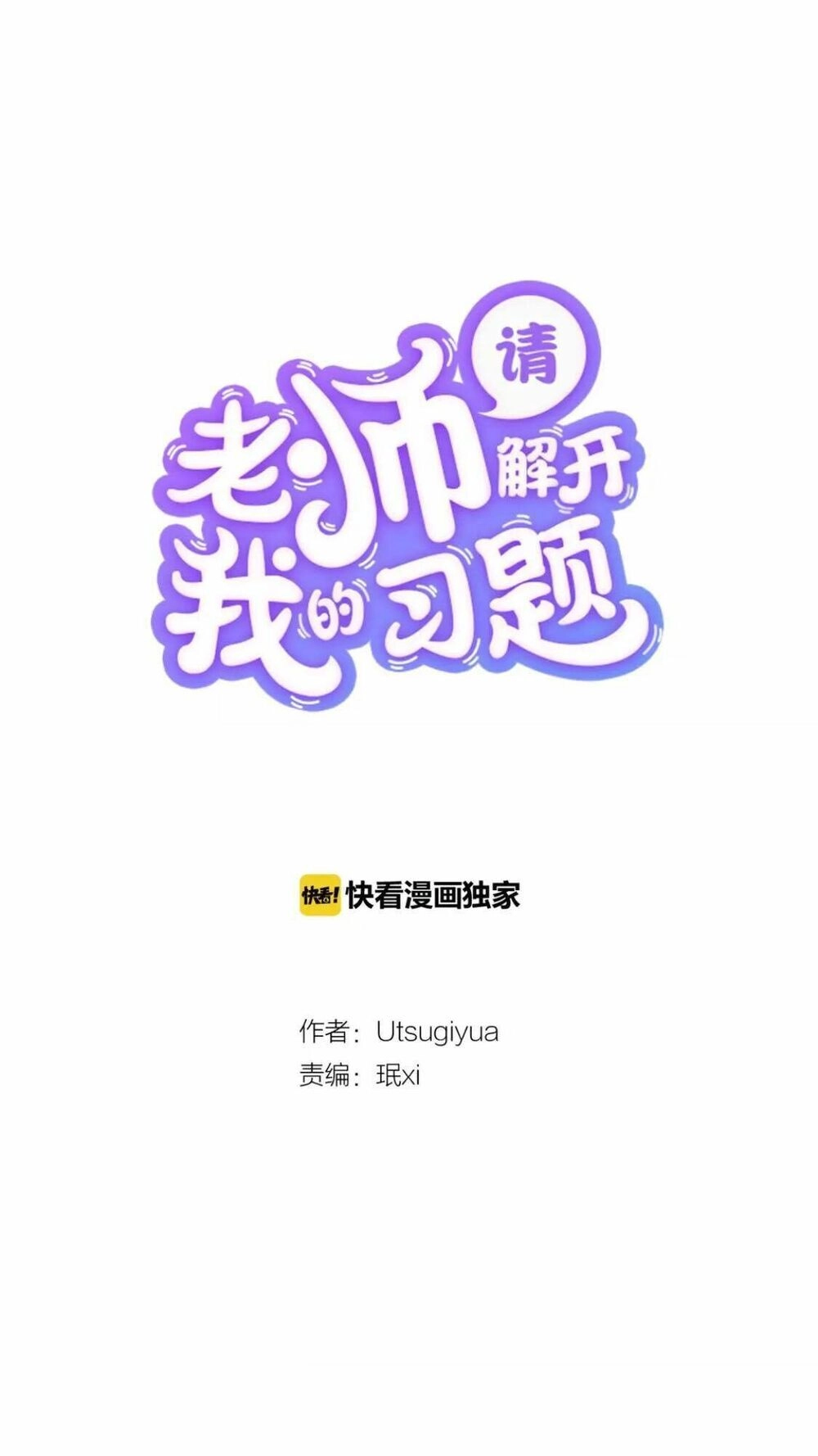 Thầy Giáo , Xin Vui Lòng Giải Quyết Vấn Đề Của Em Chapter 6 - 1