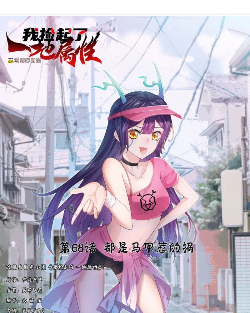 Ta Nhặt Được Thuộc Tính Tại Tu Chân Giới Chapter 68 - 1