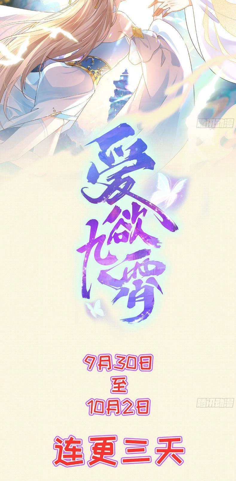 Ái Dục Cửu Tiêu Chapter 2 - 24