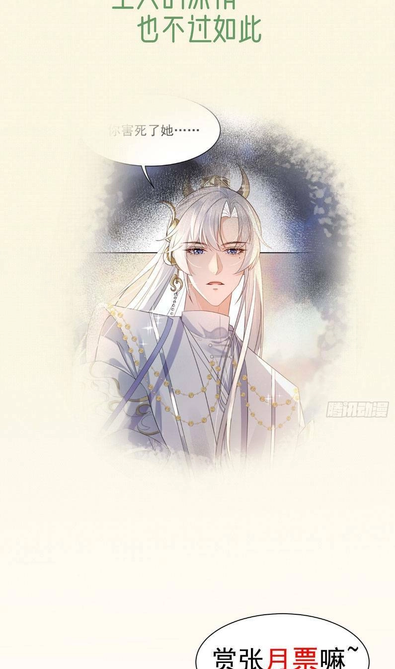 Ái Dục Cửu Tiêu Chapter 3 - 23