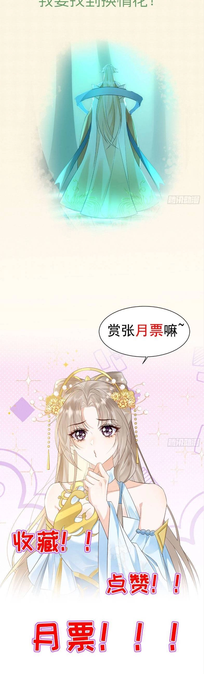 Ái Dục Cửu Tiêu Chapter 6 - 19