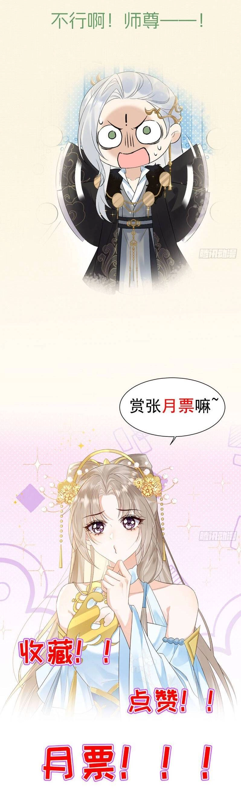 Ái Dục Cửu Tiêu Chapter 9 - 17