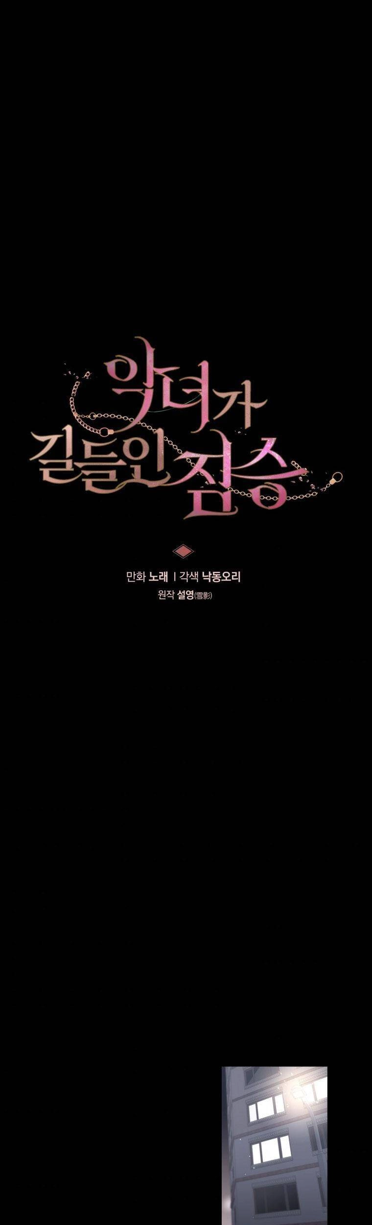 Ác Nữ Thuần Hoá Quái Thú Chapter 2 - 4