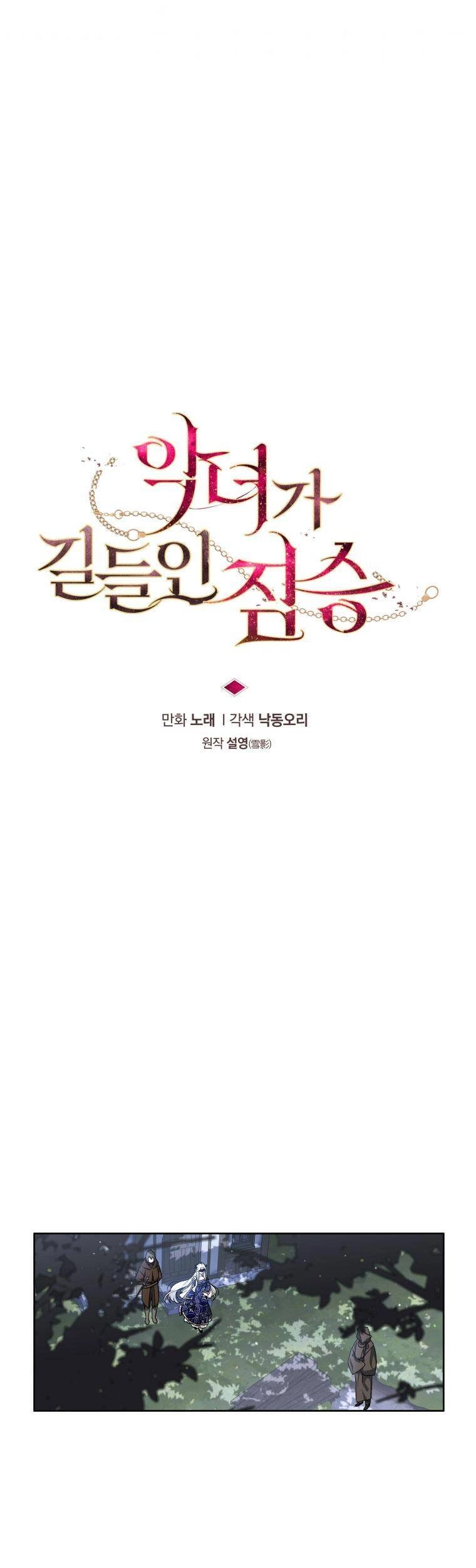 Ác Nữ Thuần Hoá Quái Thú Chapter 4 - 20